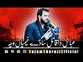 Abbas (AS) Da Qatail | عباسؑ دا قاتل ساڈے خیمیاں وچہ | Zakir Syed Najam ul Hassan | Musaib 2023