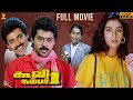 Coolie No 1 Tamil Movie Full HD | Venkatesh | Tabu | Mohan Babu | Latest Tamil Movies 2020