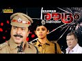 Roudram Malayalam Full Movie | Action Movie | Mammootty | HD |
