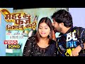 #VIDEO Ajeet Anand और Shilpi Raj का सबसे सुपरहिट गाना | मेहर के फर्ज निभइबु का? | Bhojpuri Song 2022