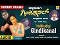 Halli Hudigi Gindikanal - ಹಳ್ಳಿ ಹುಡಿಗಿ ಗಿಂಡಿಕನಲ್ | Official Comedy Drama | Shankar | Jhankar Music
