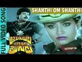 Shanthi Om Shanthi Video Song | Attaku Yumudu Ammayiki Mogudu | Chiranjeevi, Vijayashanthi