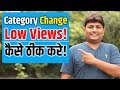 Biggest Mistake During Category Change On Youtube | Low Views And Monetization Problem Explained