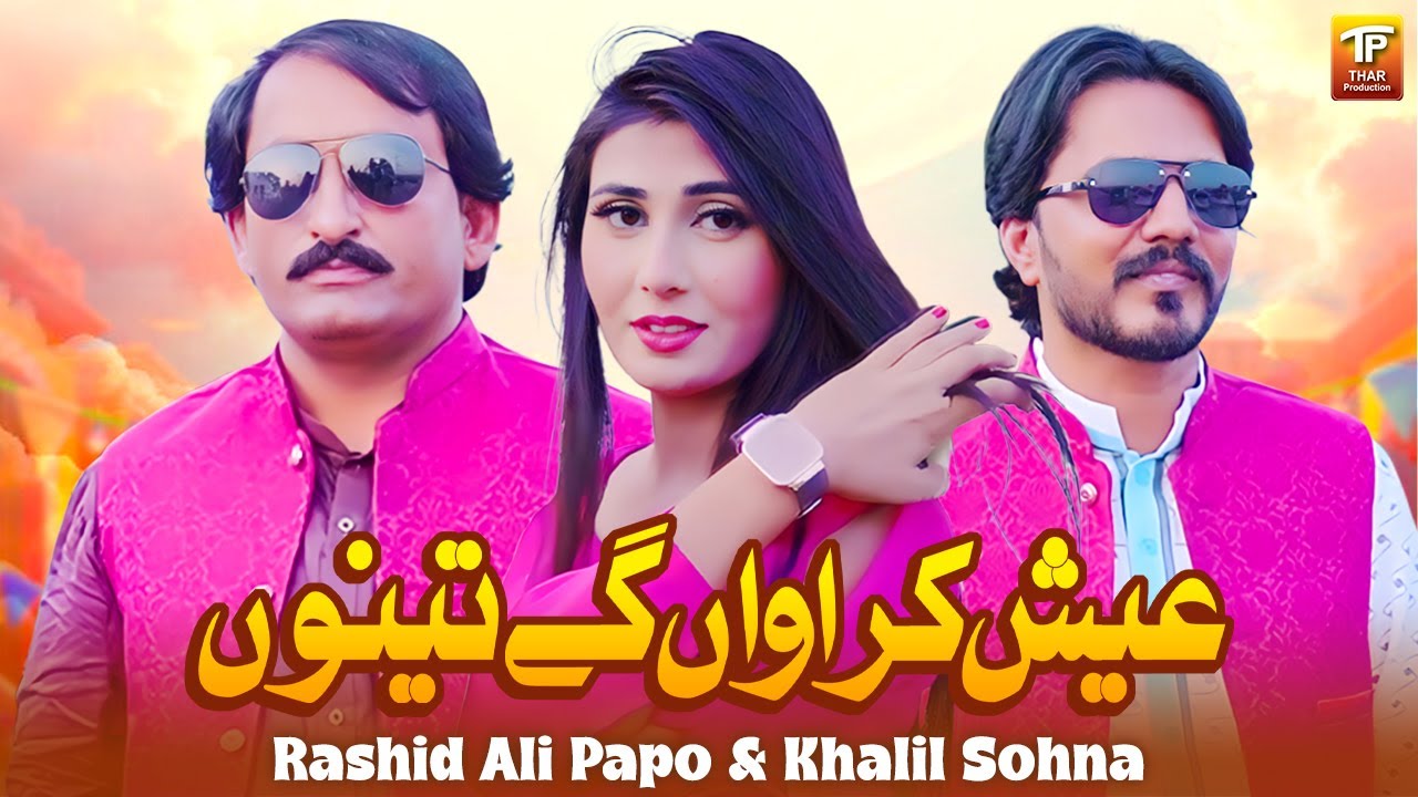 Aish Karawan Gay Tenu | Rashid Ali Papo & Khalil Sohna | Thar Production