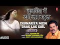 CHUNARIYA MEIN DAAG LAG GAIL | Bhojpuri Song | MADAN RAI | T-Series HamaarBhojpuri