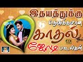 இதயத்துக்கு நெருக்கமான காதல் ஜோடி பாடல்கள் | TMS Love Songs Tamil | 60s Palaya kadhal Padalgal | HD