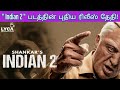 "Indian 2" & 'Vettaiyan" New Tamil Movies Release Updates | Kollywood News Channel