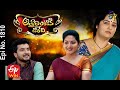 Attarintiki Daredi | 14th November 2020 | Full Episode No 1810 | ETV Telugu