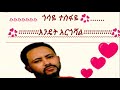 ያበደ በ ኮረና ለተራራቃቹ ፍቅረኛሞች ጎሳዬ ተስፋዬ ፣እንዴት አርጎሻል ከነ ግጥሙ New Ethiopian music ,Gossaye Tesfaye lyrics 2020