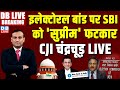 #BreakingNews: Electoral Bond पर SBI को 'Supreme' फटकार | CJI Chandrachud live on SBI #dblive