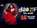 Srimathi 21F Latest Telugu Full Movie | Sadha, Riythvika | SriBalajiMovies