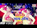 Bihari Sala Aankh Mare - Hemant Harjai - Hit Bhojpuri Songs - बिहारी साला आँख मारे - New #Video 2022