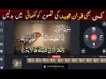 Convert your Quran picture into Arabic text | How make quran video in kinemaster