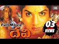Devi(1999) Telugu Full Length Movie | Sijju, Prema, Kodi Ramakrishna, Devi Sri Prasad | MTC