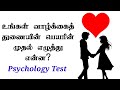 What Is The First Letter Of Your Soulmate's Name | Tamil | @counsellingintamil