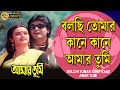 Bolchi Tomar Kane Kane | Movie Song | Lata Mangshkar | Amar Tumi | Prasenjit | Farha | Nayna Das