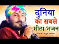 छोटू सिंह रावणा का सबसे प्रभावशाली शानदार चेतावनी प्राचीन भजन || Chotu Singh Rawna ka Bhakti Bhajan