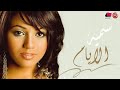 Somaya Darwesh - El-Ayam | سميه - الايام