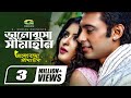 Bhalobasha Simahin | ভালোবাসা সীমাহীন | Porimoni | Monir Khan | Nancy | Bangla Movie Song