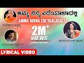 Amma Ninna Edeyaaladalli Lyrical Video Song | B R Chaya | C Ashwath | B R Lakshman Rao|Kannada Songs