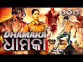 Dhamaka ଧାମକା | Odia South Dubbed Action Movie | South Indian Movie In Odia | South Action Movie