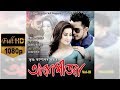 AKASHITORA VIDEO || Vreegu Kashyap||Rimpi Das|| Superhit Assamese Music Video  2018 ||