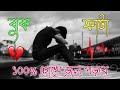 ধোকার গান 💕 Bangla Superhit Dukher Gaan || খুব কষ্টের গান || Bengali Nonstop Sad Songs 2023