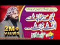 Nabi k Sahaba Se Ulfat Muhabbat || New Kalam || Mufti Saeed Arshad Al Hussaini
