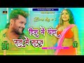Din Me Chanda Rat Me Suraj Dj Remix -  Dil badtameez ho gail dj song | Viral Bhojpuri Song - khesari