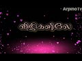 Vizhigalile Vizhigalile with Tamil Lyrics | kullanari koottam | Selvaganesh | Karthik | Chinmayi