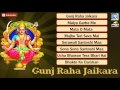 Latest Hindi Bhajan 2016 - Gunj Raha Jaikara | Santoshi Maa Bhakti Songs | Audio JUKEBOX