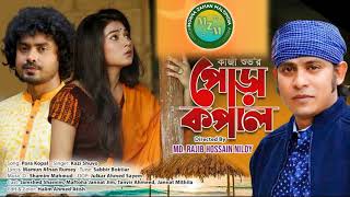 Kazi Shuvo | Pora Kopal | পোড়া কপাল |Munna Zaman Maltimidia| Bangla New Music Video 2020