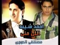 احمد شيبه اللى منى توزيع مصطفى الدجوى   YouTube