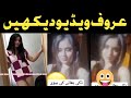 Aroob jatoi fake video ! Ducky Bahi Part 2