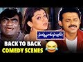 Nuvvu Naaku Nachav Back To Back Comedy Scenes | Venkatesh And Babu Mohan Comedy Scene | TVNXT Comedy