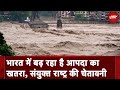 Natural Disaster In India: भारत में बढ़ रहा है आपदा का खतरा, United Nations ने दी चेतावनी |NDTV India