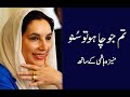 Tum Jo Chaho Tu Suno | Benazir Bhutto in conversation with Moneeza Hashmi | Interview | Pakistan