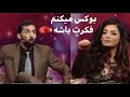Dam Ba Dam Jalali With Ramsha Shafa - جالب ترین برنامه دم به دم جلالی با رامشه شفا