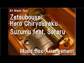 Zetsubousei: Hero Chiryouyaku/Suzumu feat. Soraru [Music Box] ("Danganronpa: The Animation" ED)
