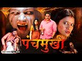Panchamukhi | Full Hindi Dubbed Horror Movie | Suman, Mamatha Rahuth, Krishnudu, Aryan Rajesh