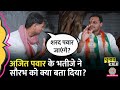 'PM Modi की लहर...' Yugendra Pawar Interview में Sharad Pawar, Supriya Sule और Ajit पर क्या बोले?