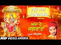 नवरात्रि के उपलक्ष्य में Ajj Hai Jagrata I Punjabi Devi Bhajans I SALEEM I Full HD Video Songs