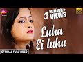 Luha Ei Luha | Official Full Video | Bhaina Kana Kala Se - Odia Movie | Tarang Music