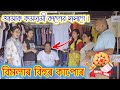 বিমলা-জোনালীৰ বিহুৰ কাপোৰ || চুভেনে দিলে দামী কাপোৰ || অসমীয়া জমনি || Voice Assam Comedy