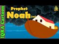 Prophet Stories NOAH (AS) | Islamic Cartoon | Quran Stories | Islamic Children Kids Videos - Ep 03