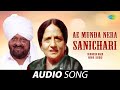 Ae Munda Nera Sanichari | Surinder Kaur | Old Punjabi Songs | Punjabi Songs 2022
