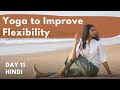 30 minute Yoga for Improving Flexibility and Movement | Day 11 of Beginner Camp
