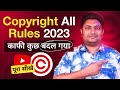 YouTube Copyright All Rules 2023 | अब और भी ज्यादा मुश्किल हो गया