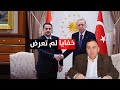 ماذا يريد أردوغان من العراق ؟ | منبر تشرين مع د. الناصر دريد