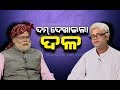 Loka Nakali Katha Asali: Discussion Between PM Modi & CM Naveen Patnaik After Massive Victory